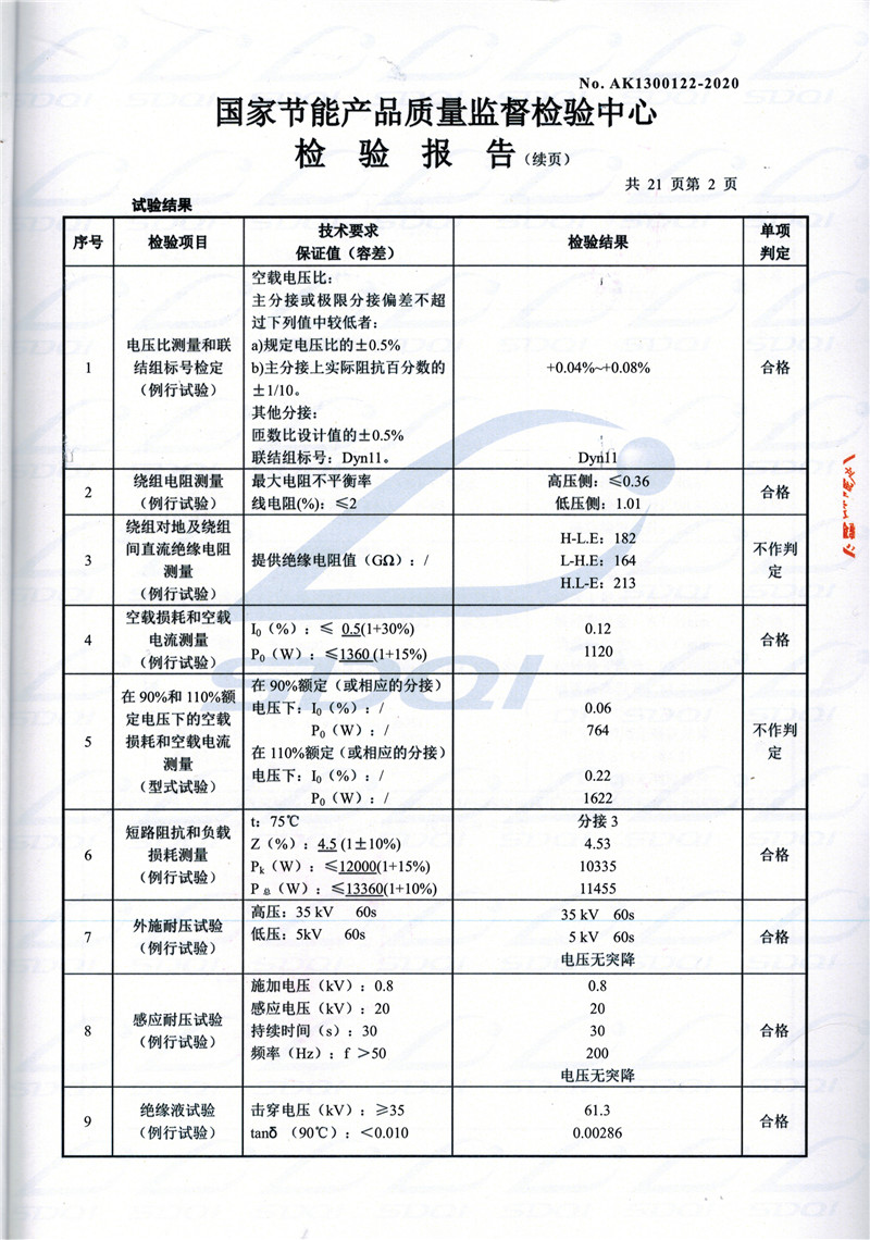 高低压试验报告-S11-1250志丹志丹志丹油浸式变压器-2.jpg